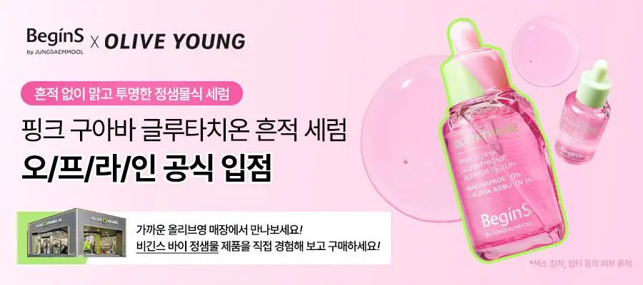 [3일잡티샷세럼/흔적] 비긴스 바이 정샘물 나이아신아마이드10 흔적세럼 30ml 상세페이지 1